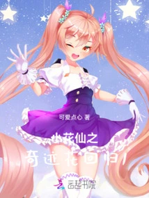 Little Flower Fairy: Miracle Flower Returns 1