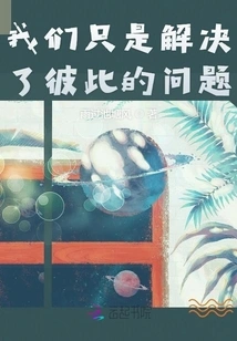 We Just Solved Each Other's Problems