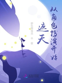 Covering the Sky Starts with Role-playing