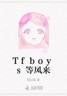 Tfboys Wait for the Wind to Come