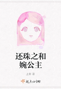 Return of the Pearl and Princess Hewan