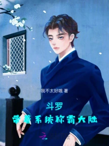 Douluo: Dominate the Continent with the System