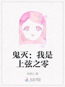 Demon Slayer: I Am the Zero of the Upper String