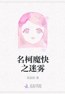 The Mist of Mingke Mo Kuai