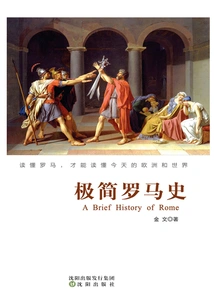 Minimalist Roman History