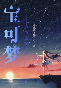 Pokémon Heart's Journey