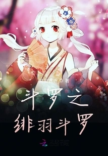 Douluo: Scarlet Feather Douluo