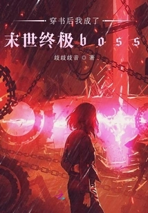 After Traveling Through the Book, I Became the Ultimate Boss of the Apocalypse