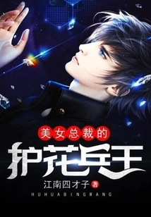 The Beautiful Ceo's Flower Protector King