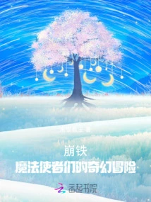 Collapse of Iron: the Fantasy Adventures of Magical Messengers