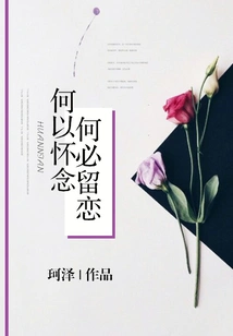 Why Miss, Why Linger