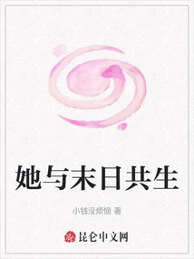 She Lives with the Doomsday