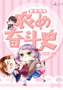 The Struggle History of a Peasant Girl Reborn in the 1990s