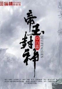 Emperor Jade Conferred God