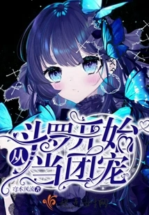 Become a Group Favorite Starting from Douluo