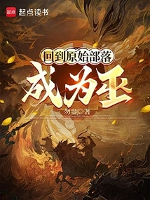 Return to the Primitive Tribe and Become a Witch