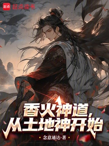 Incense Shinto, Starting from the God of Earth