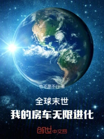 In the End of the World, My Rv Will Evolve Infinitely