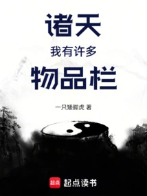 Zhutian: I Have Many Inventory