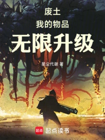 Wasteland: Unlimited Upgrades for My Items