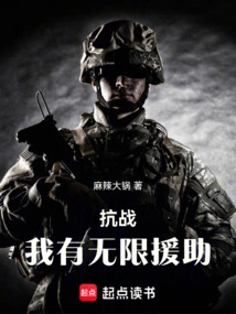 Anti-japanese War: I Have Unlimited Assistance