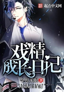 Diary of a Drama Star's Growth