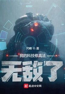 My Technological Cultivation Method is Invincible