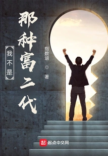 I'm Not That Kind of Rich Second Generation