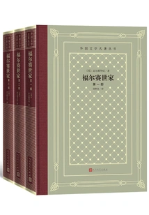 The Forsyte Family (all Three Volumes)