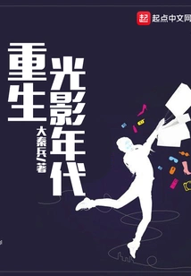 Rebirth of the Age of Light and Shadow