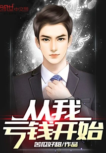 It Started When I Lost Money