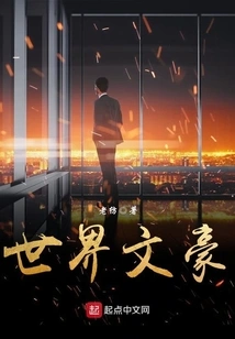 World Literary Giant