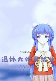 Re-employment after Retirement: Wen Ye