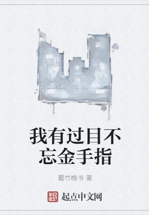 I Have a Photographic Memory Golden Finger