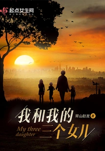 Me and My Three Daughters