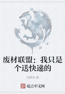 Waste Material Alliance: I'm Just a Courier