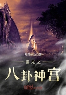 Chiyou's Bagua Shrine