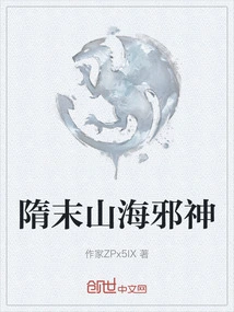 The Evil God of Mountains and Seas in the Late Sui Dynasty