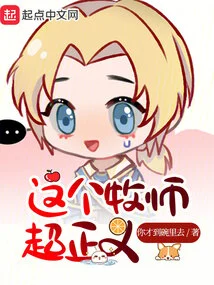 This Pastor is so Righteous