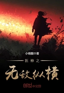 The God of Medicine: Invincible Zongheng