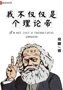 I'm Not Just a Theorist