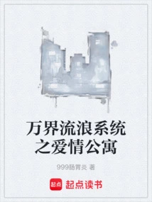 Wanjie Wandering System - Love Apartment