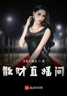 Live Broadcast Room for Spreading Wealth