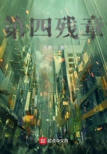 The Fourth Remaining Chapter