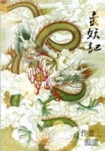 The Adventures of the Wild Monster