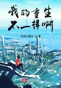 My Rebirth is Different