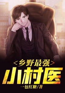 The Strongest Village Doctor in the Countryside