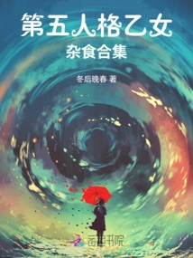 The Fifth Personality Otome Omnivorous Collection