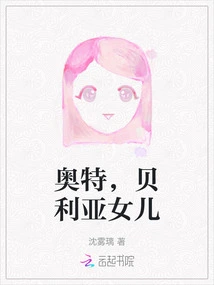 Ott, Daughter of Belial