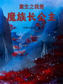 Rebirth: I Am the Princess of the Demon Clan